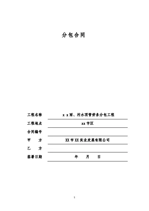 雨、污水顶管劳务分包工程分包合同