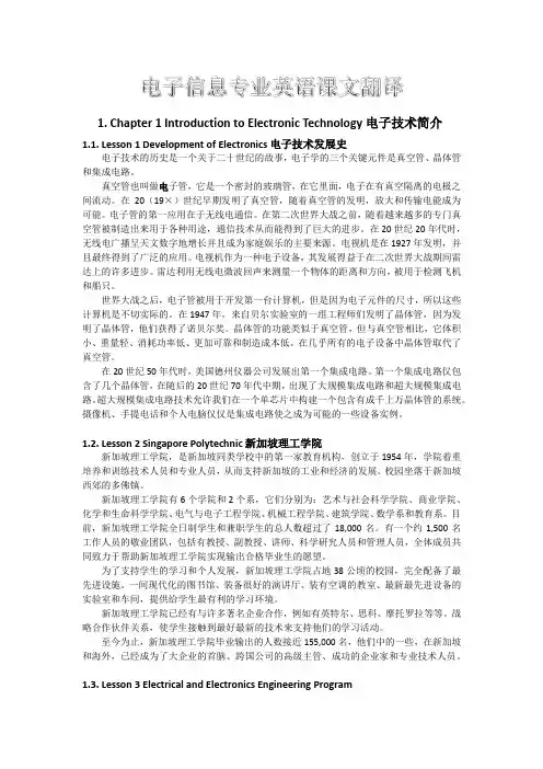 电子信息专业英语课文翻译(部分)