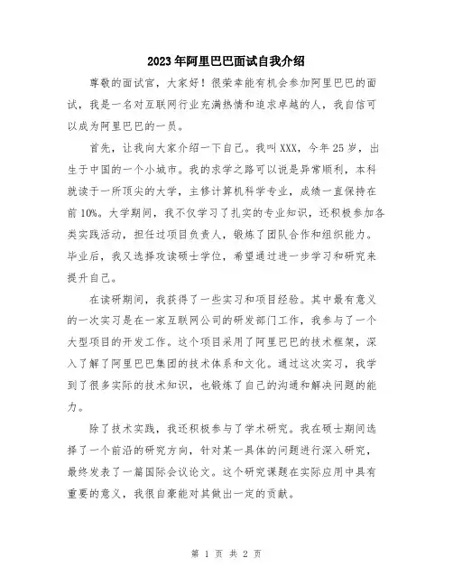 2023年阿里巴巴面试自我介绍