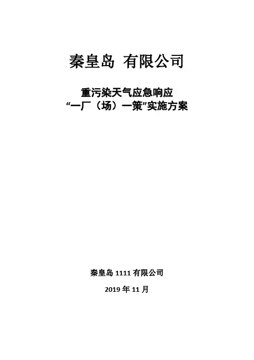 一厂一策实施方案