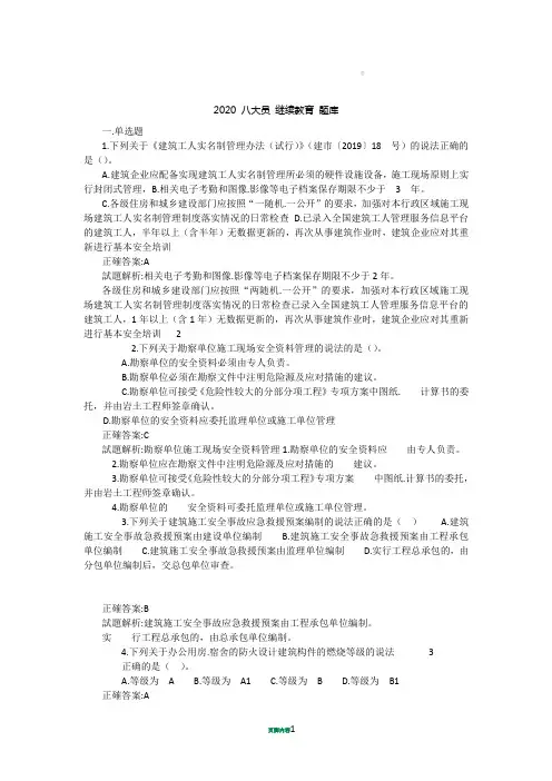 2020 八大员 继续教育 题库