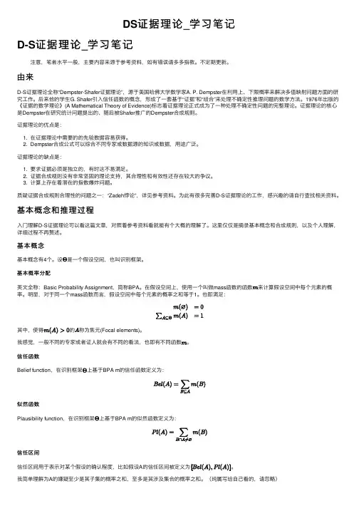 DS证据理论_学习笔记