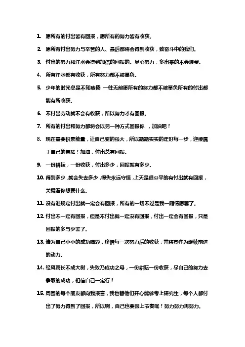 所有的努力都有了回报的句子