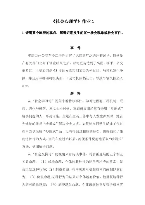 社会心理学作业