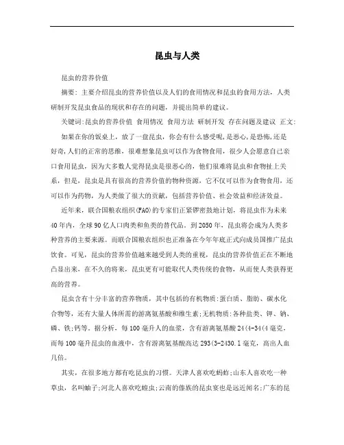 昆虫与人类