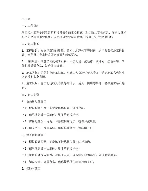 专业防雷接地工程施工(3篇)