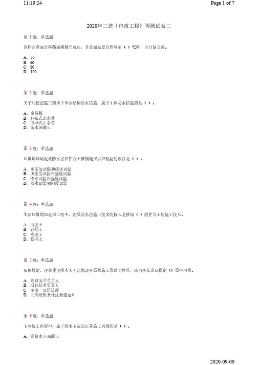 2020年二建《市政工程》押题试卷二
