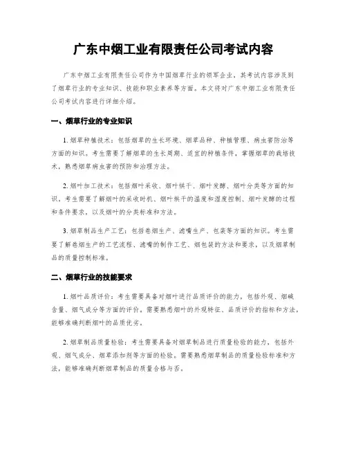 广东中烟工业有限责任公司考试内容