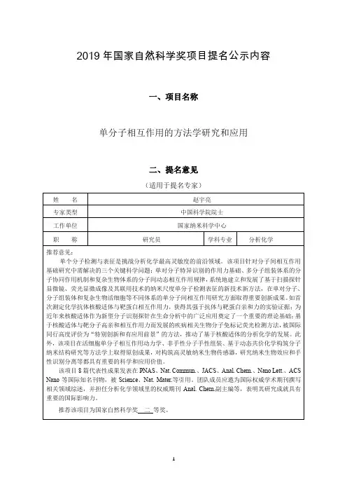2019年国家自然科学奖项目提名公示内容