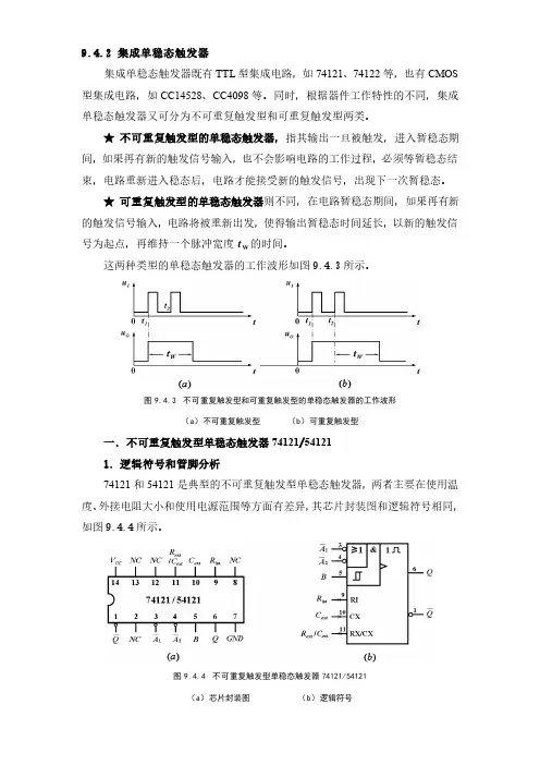 集成单稳态触发器