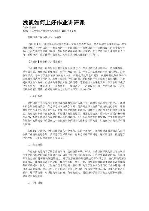 浅谈如何上好作业讲评课