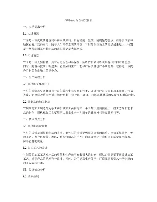 竹制品可行性研究报告