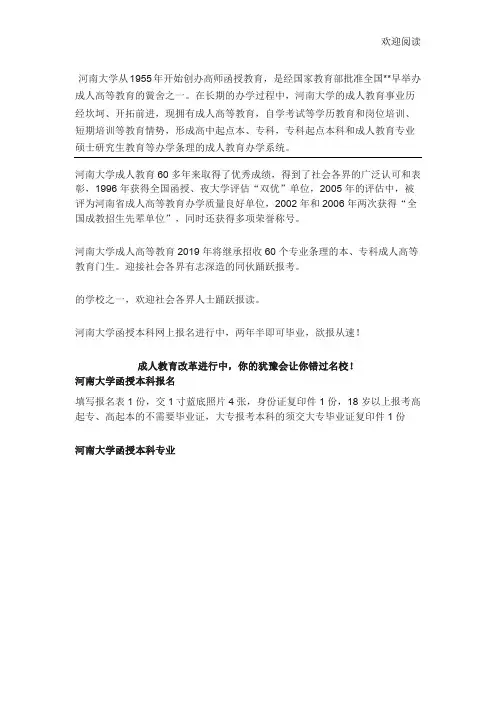 2019年河南大学成人高考教育专升本招生考试简章