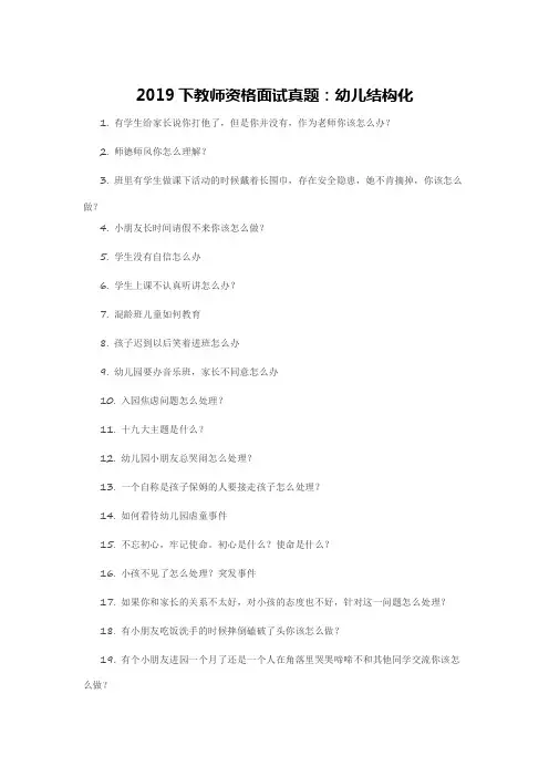 2019下教师资格面试真题(幼儿结构化)