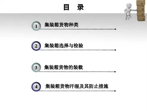 第5章-集装箱货物