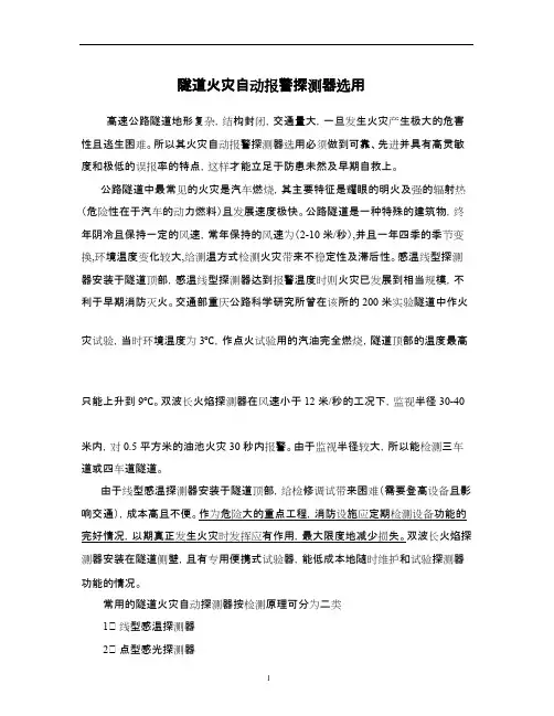 隧道火灾自动报警探测器选用（双波长）