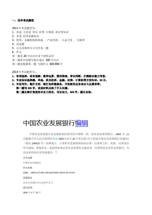 中国农业发展银行招聘历年笔试试题与最新复习讲义(精)