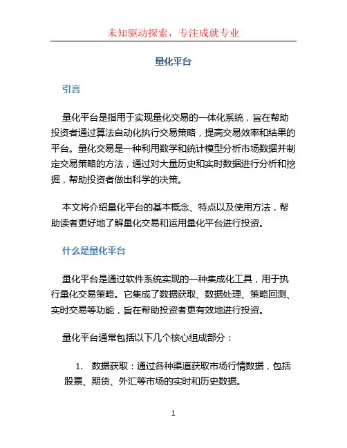 量化平台文档
