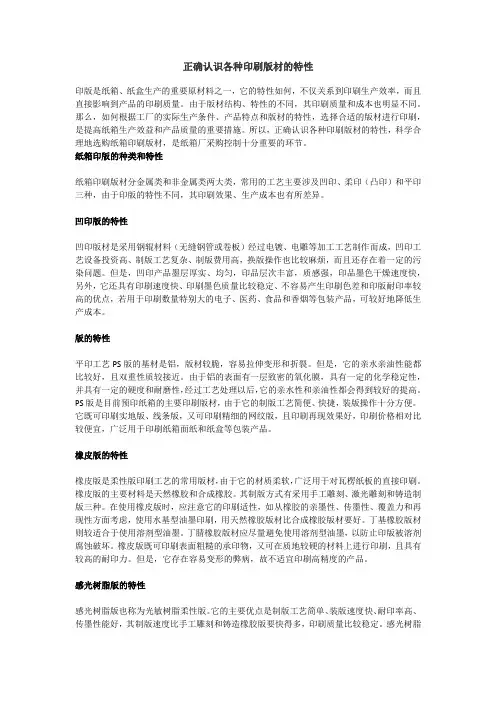 正确认识各种印刷版材的特性