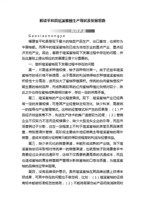 解读平和县琯溪蜜柚生产现状及发展思路