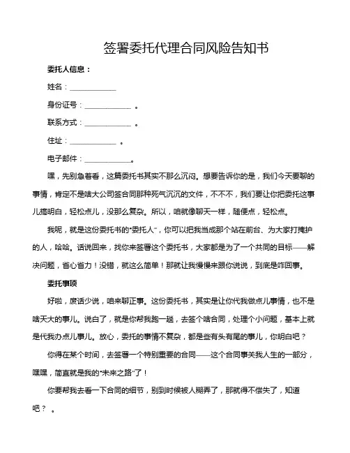 签署委托代理合同风险告知书