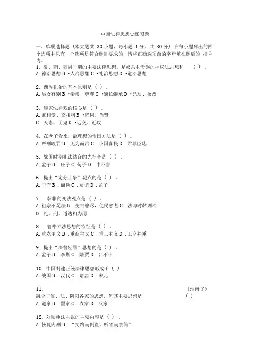 电大年秋中国法律思想史考核册试题及答案和的