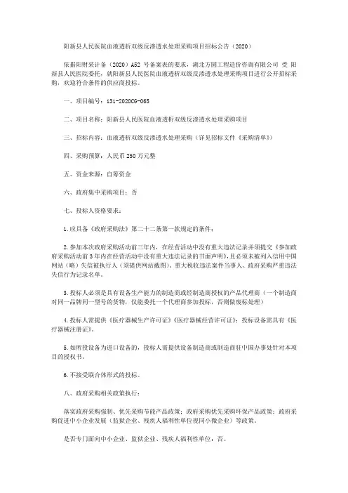 阳新县人民医院血液透析双级反渗透水处理采购项目招标公告(2020)