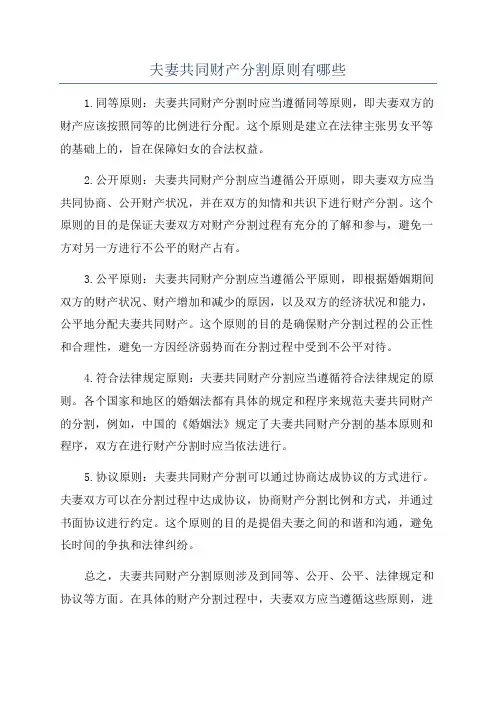 夫妻共同财产分割原则有哪些