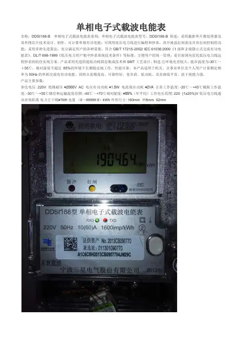 电表技术参数