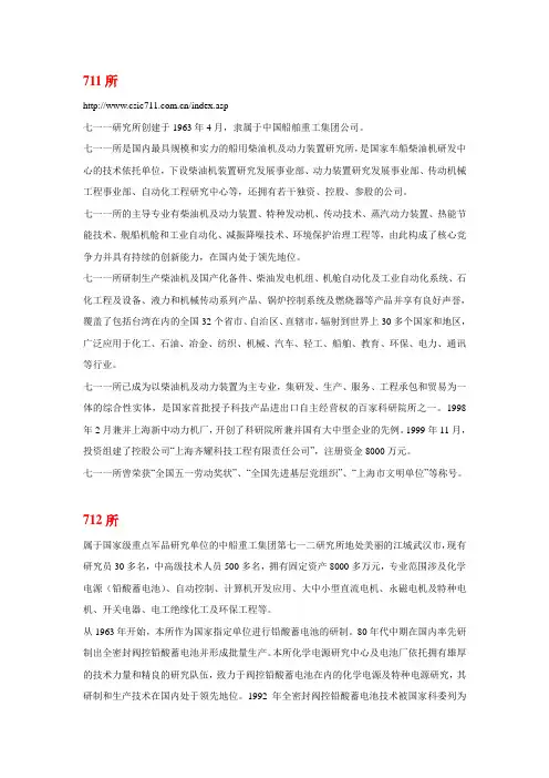 中船重工研究所介绍(全)