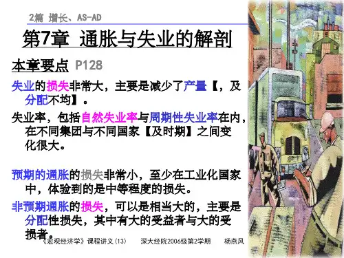 《宏观经济学第七章》PPT课件