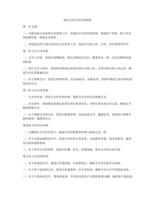 淘宝仓库宝贝管理制度