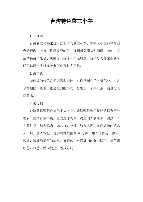 台湾特色菜三个字