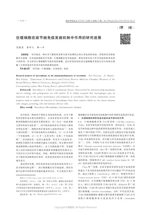 巨噬细胞在结节病免疫发病机制中作用的研究进展