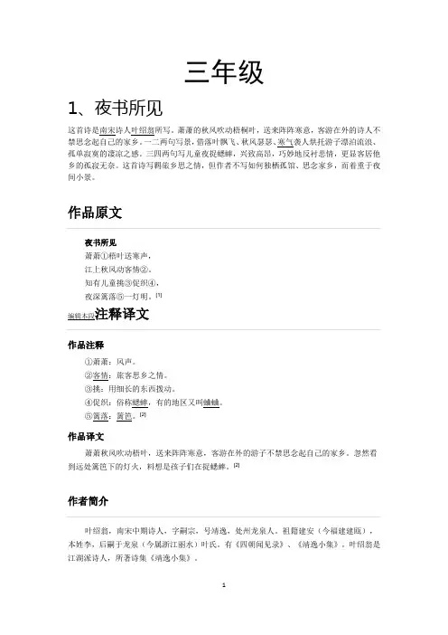 小学三年级古诗词