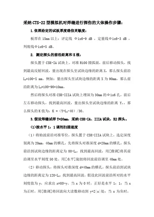 焊缝探伤实验步骤UT