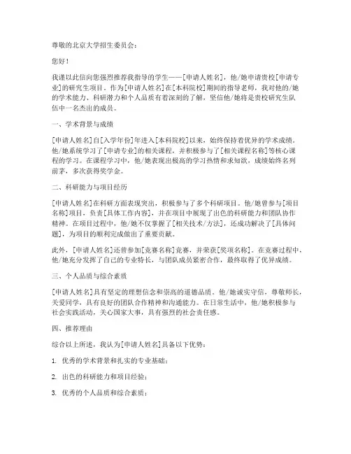 北大保研专家推荐信模板