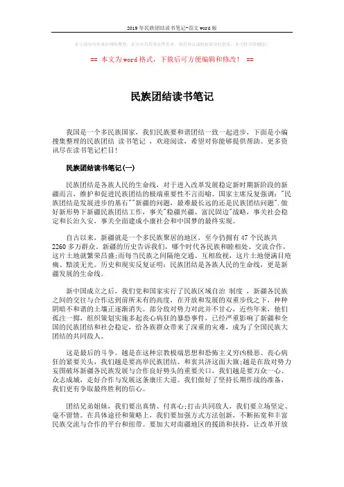 2019年民族团结读书笔记-范文word版 (3页)
