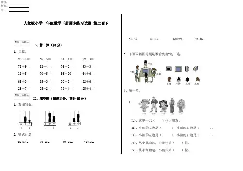 人教版小学一年级数学下册周末练习试题 第二套下