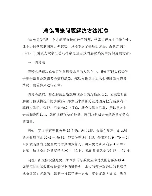 鸡兔同笼问题解决方法汇总