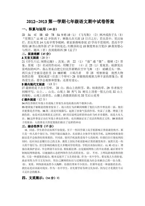 七年级语文期中考试答案2012