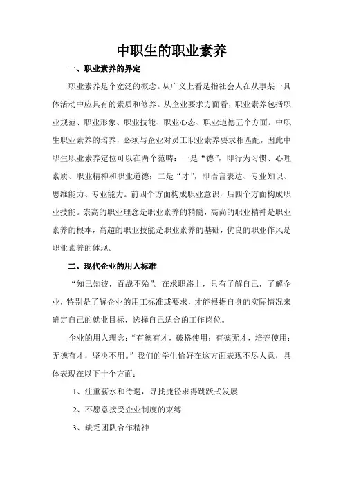 中职生的职业素养