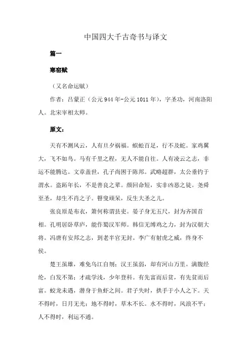 中国四大千古奇书与译文