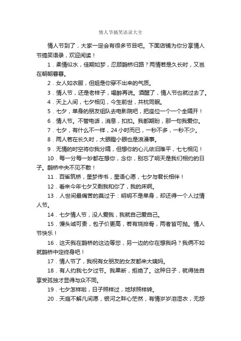 情人节搞笑语录大全