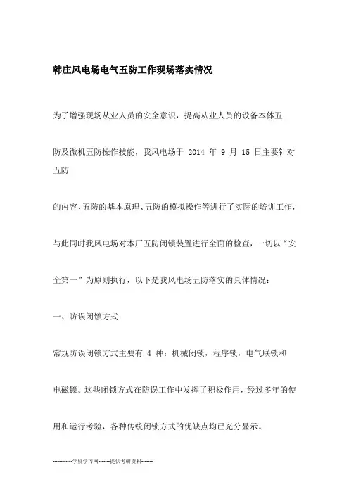 电气五防培训资料