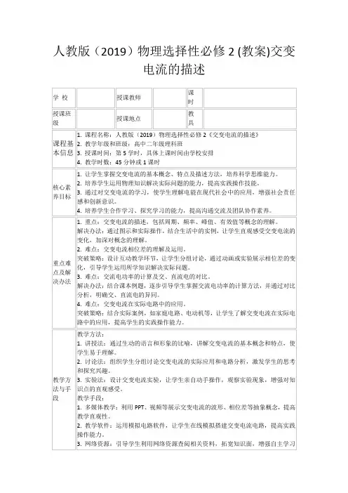 人教版(2019)物理选择性必修2(教案)交变电流的描述