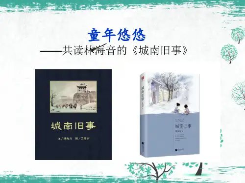 小学语文课外整本书阅读指导：《城南旧事》