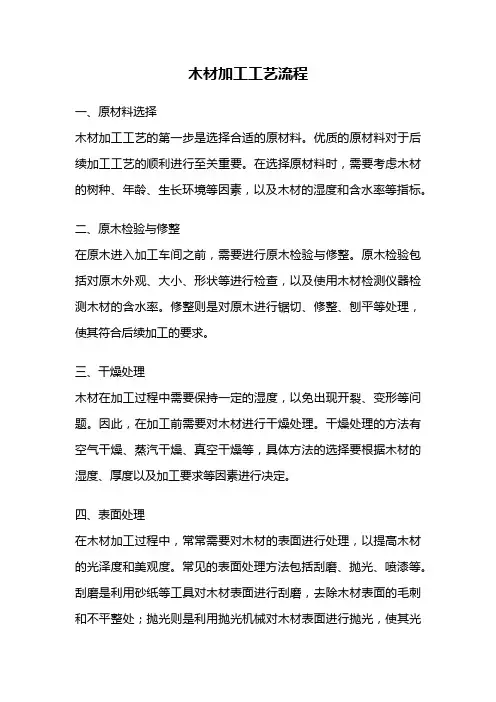 木材加工工艺流程