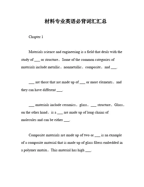 材料专业英语必背词汇汇总
