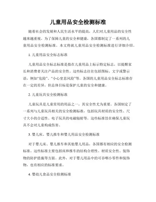 儿童用品安全检测标准